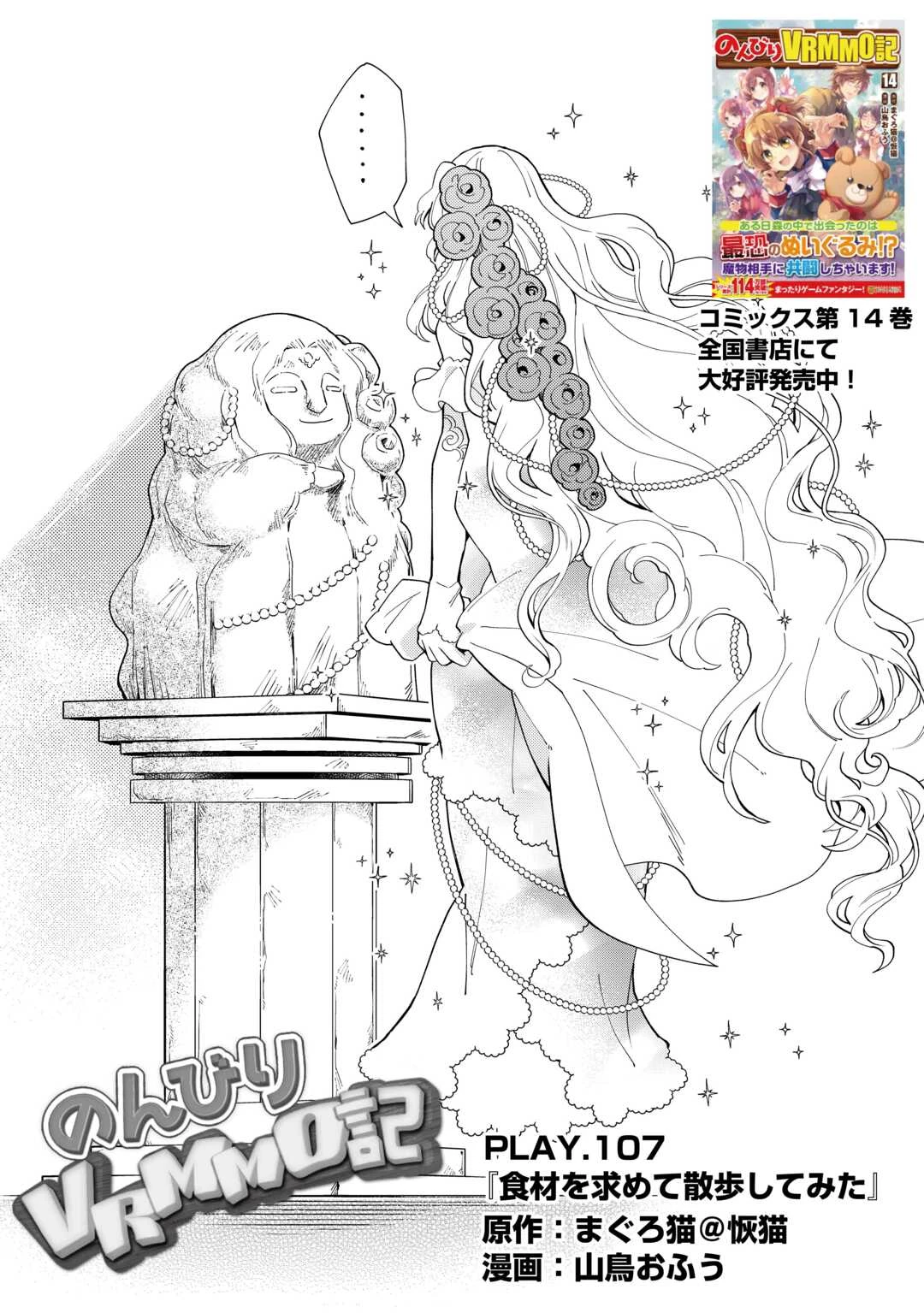 のんびりVRMMO記 第107話 - 1