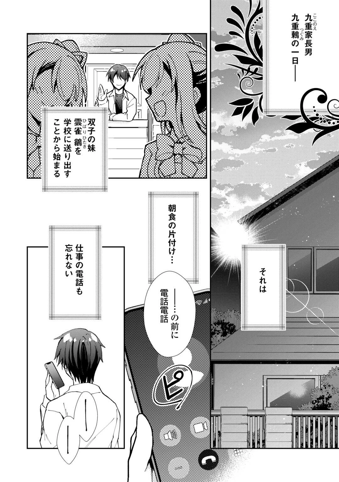 のんびりVRMMO記 第107話 - 2