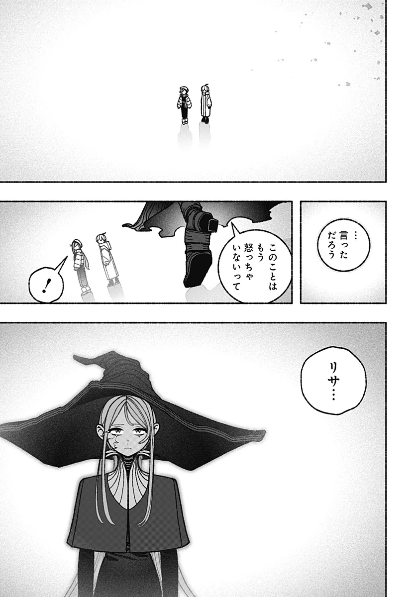 エクソシストを堕とせない 第114話 - 15