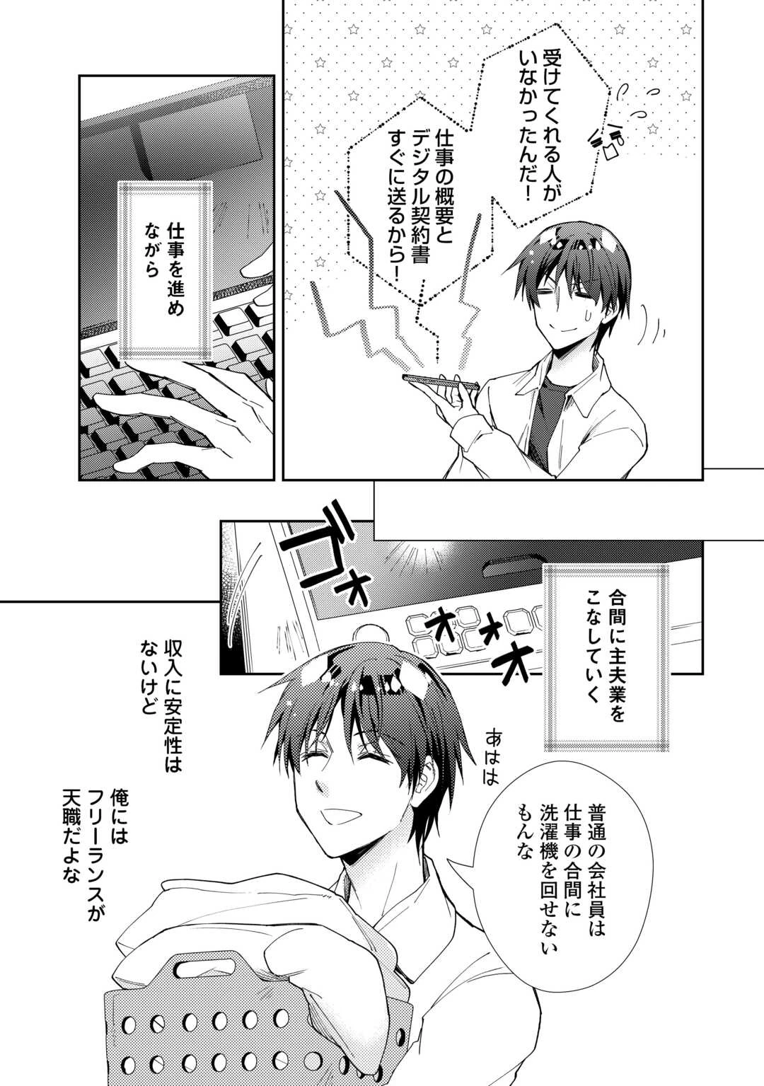 のんびりVRMMO記 第107話 - 3