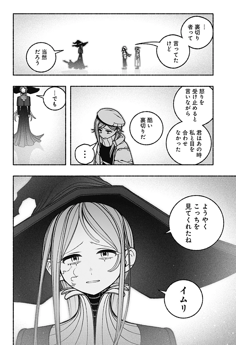 エクソシストを堕とせない 第114話 - 16