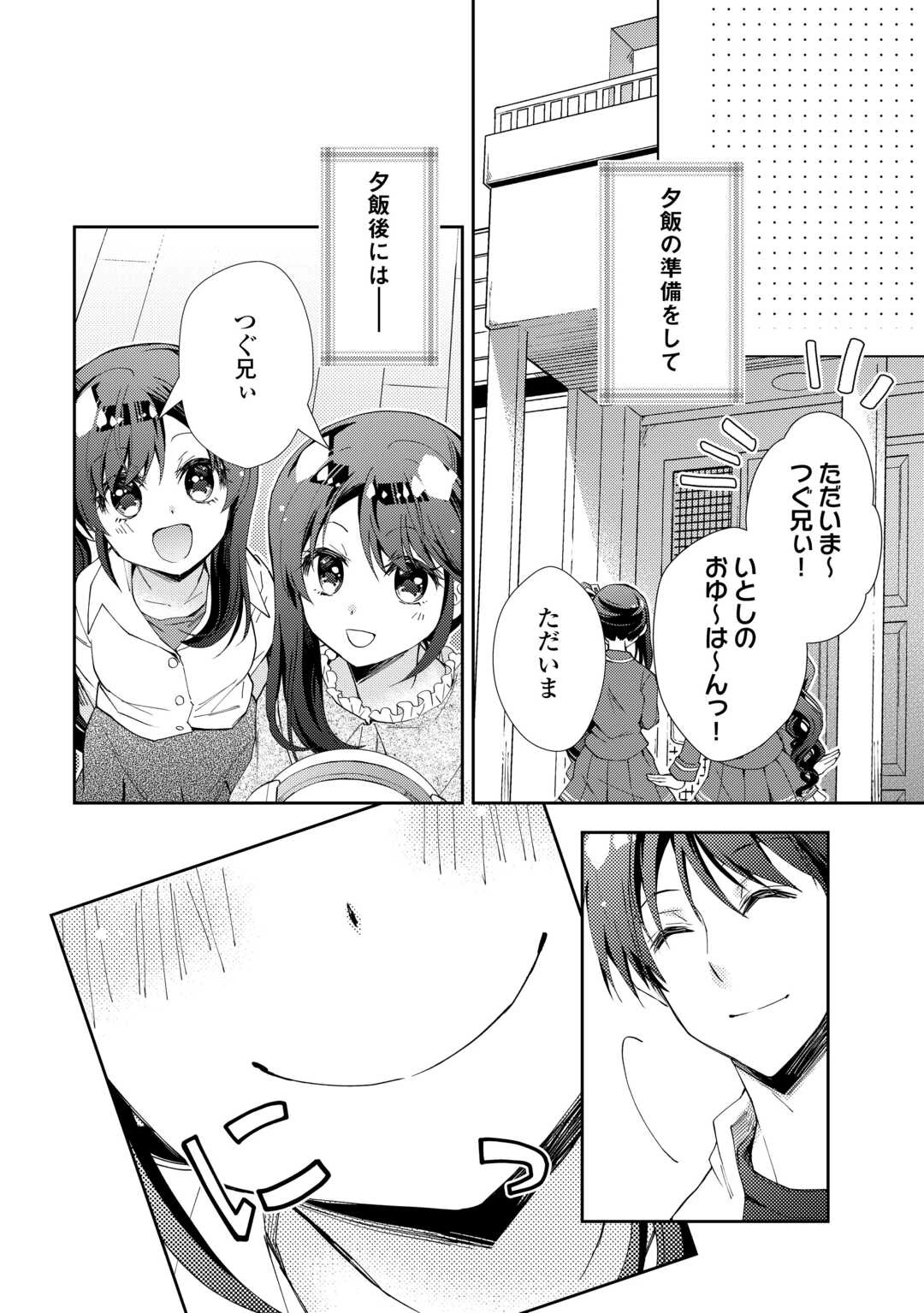 のんびりVRMMO記 第107話 - 4