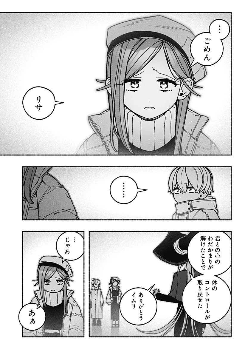 エクソシストを堕とせない 第114話 - 17