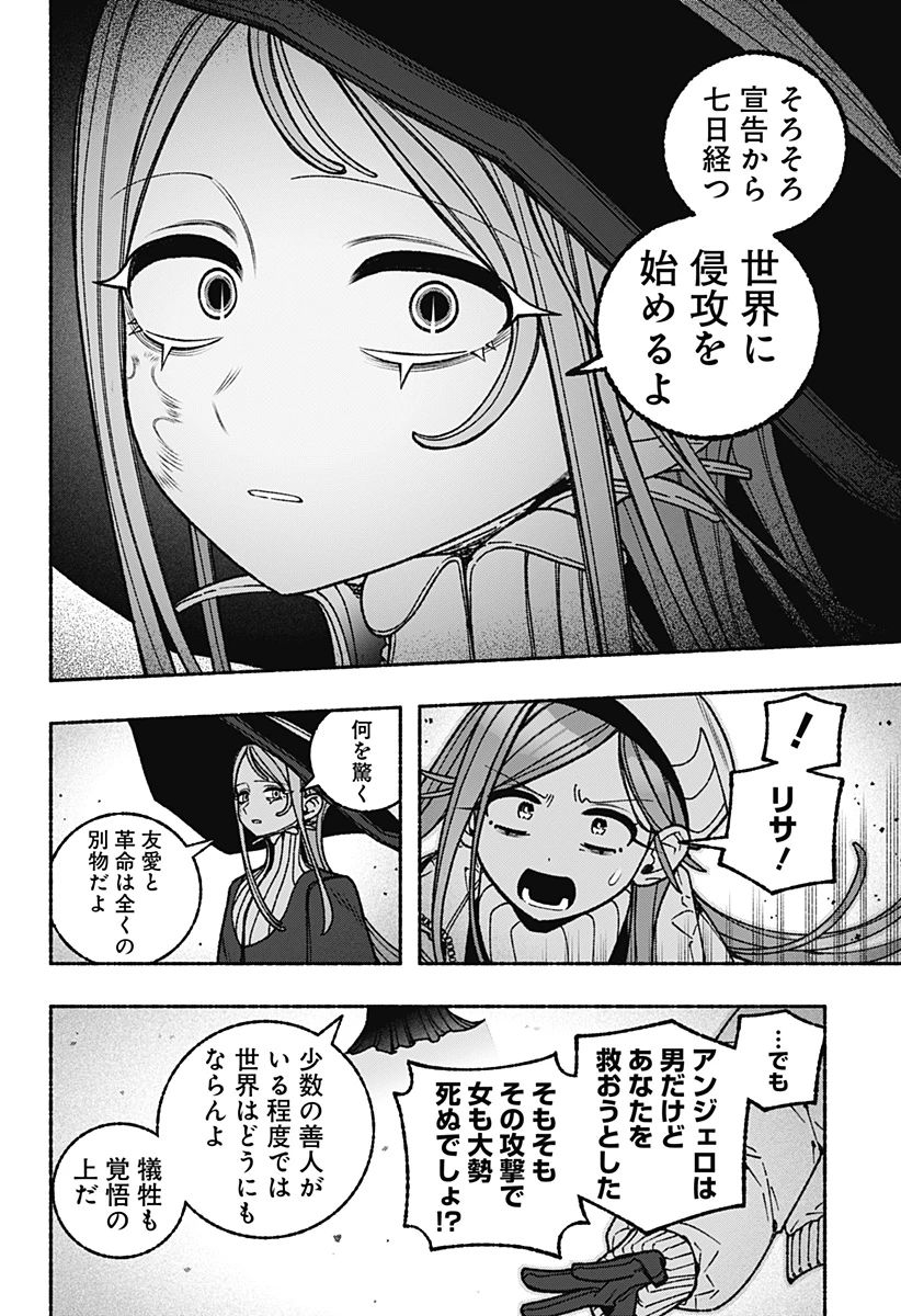 エクソシストを堕とせない 第114話 - 18