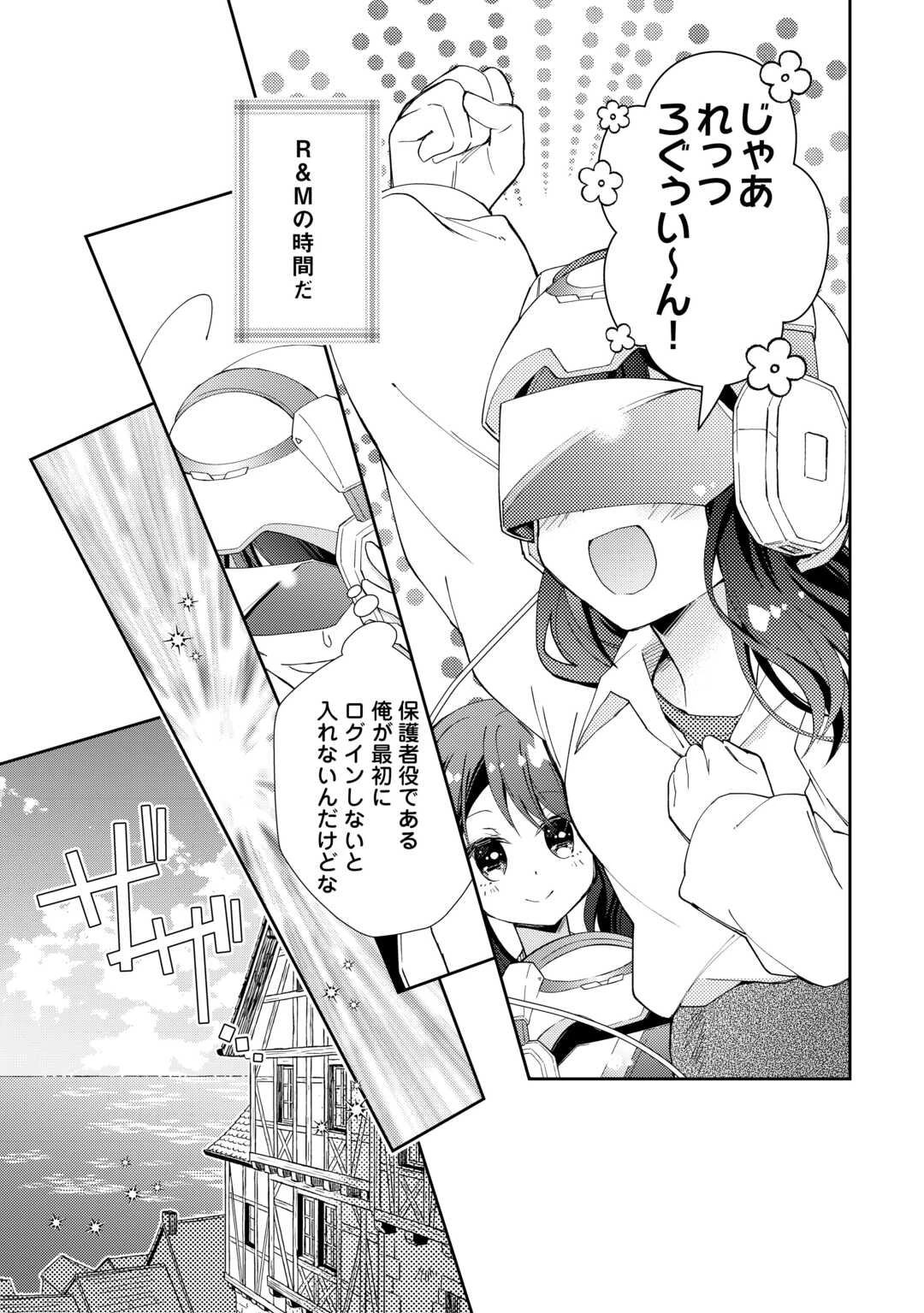 のんびりVRMMO記 第107話 - 5