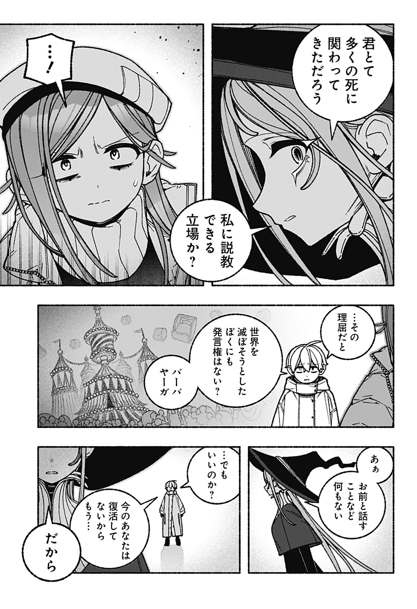 エクソシストを堕とせない 第114話 - 19