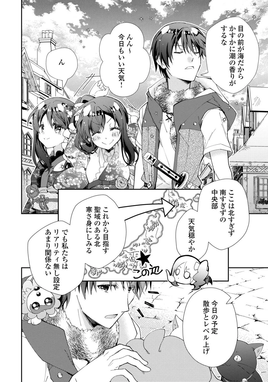 のんびりVRMMO記 第107話 - 6