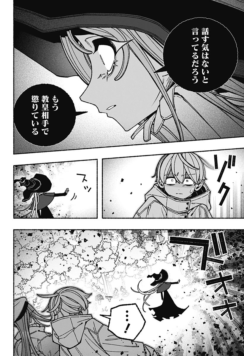 エクソシストを堕とせない 第114話 - 20