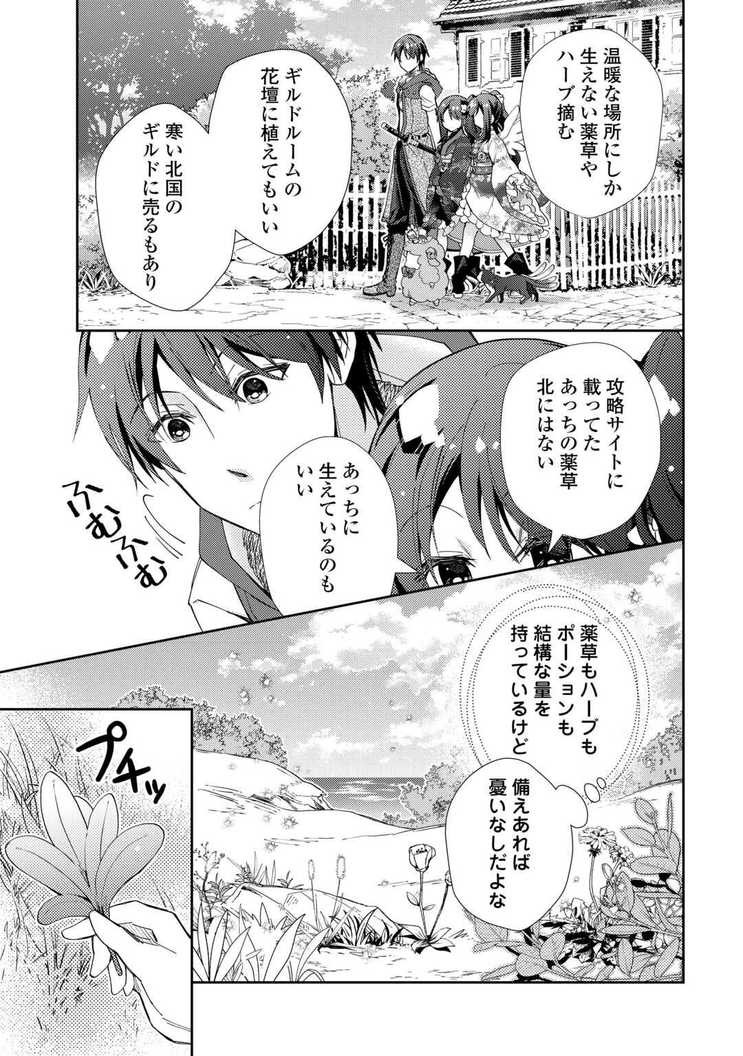 のんびりVRMMO記 第107話 - 7