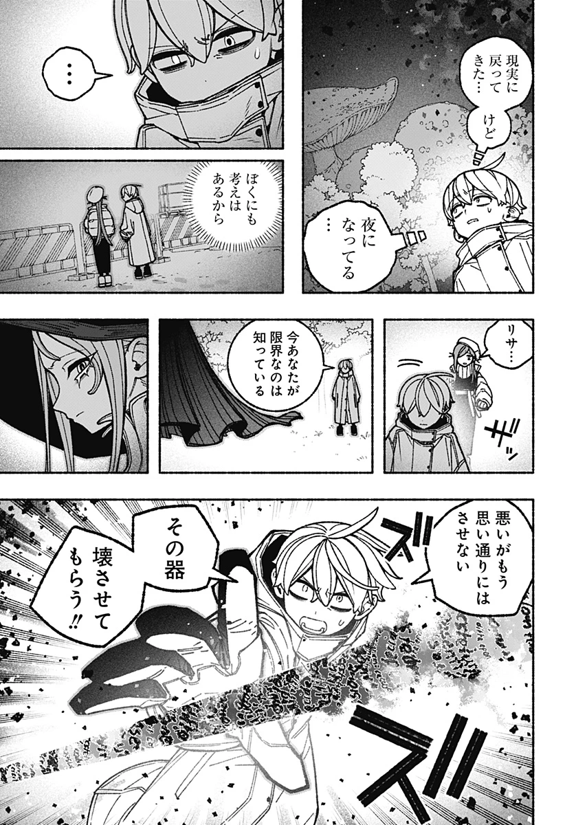 エクソシストを堕とせない 第114話 - 21