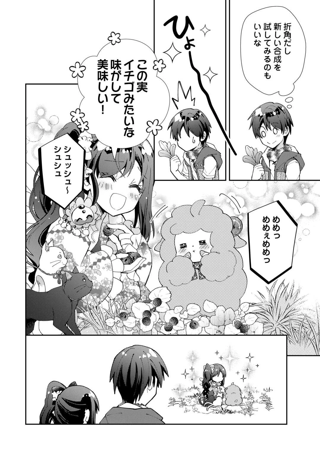 のんびりVRMMO記 第107話 - 8