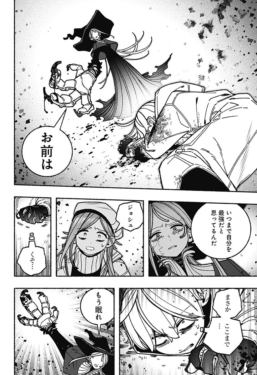 エクソシストを堕とせない 第114話 - 22