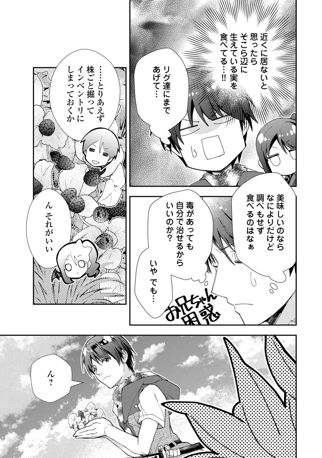 のんびりVRMMO記 第107話 - 9