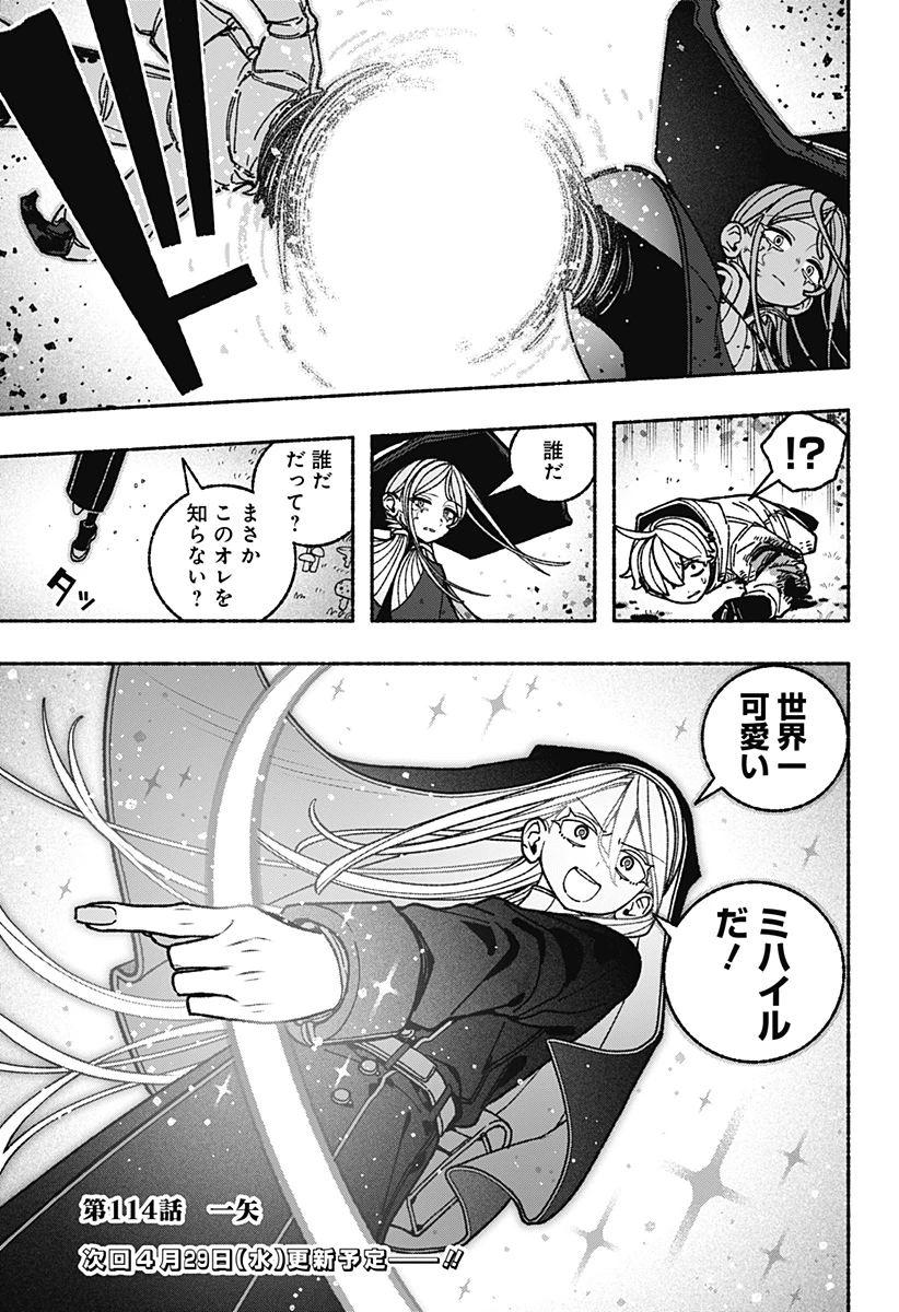 エクソシストを堕とせない 第114話 - 23