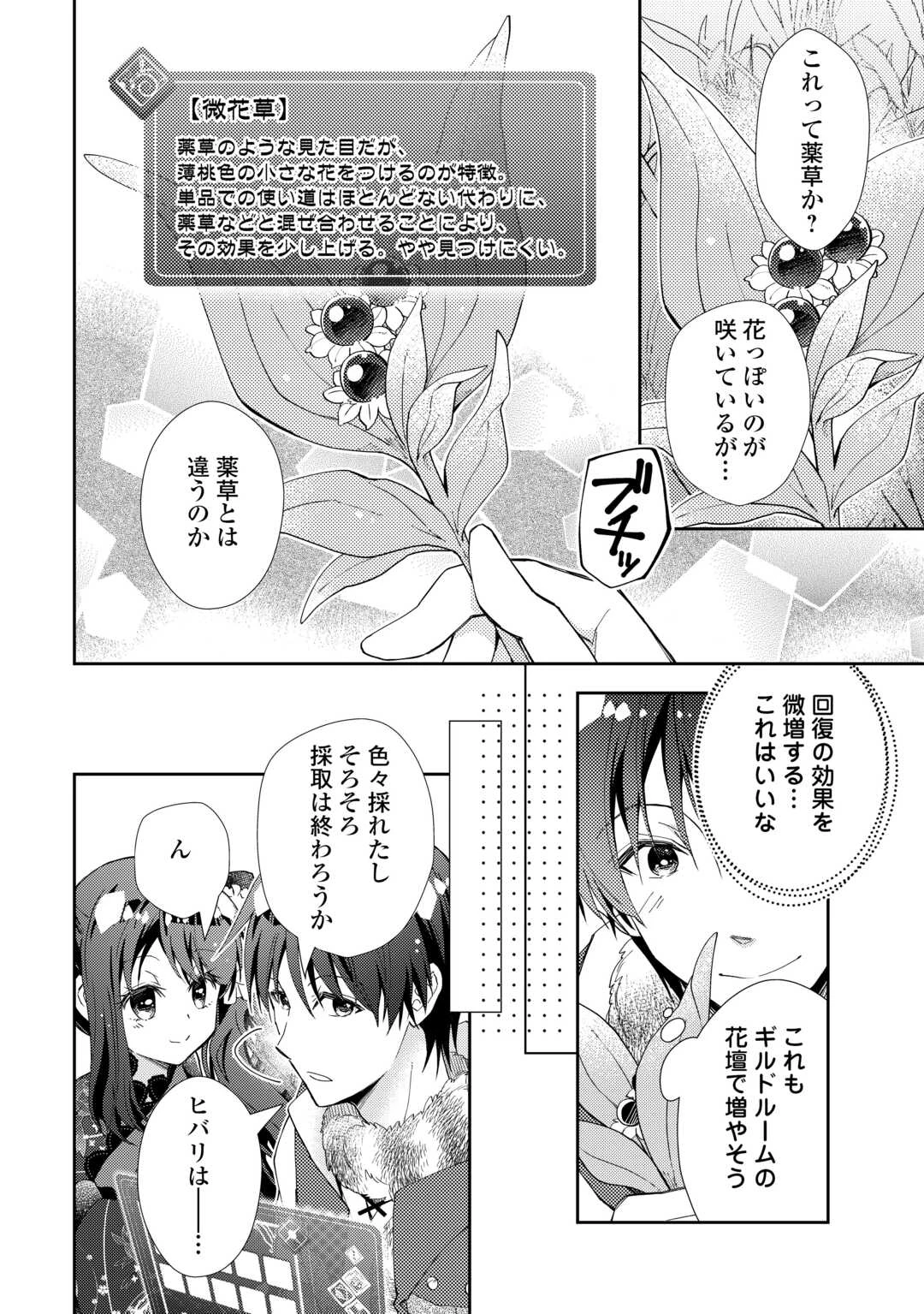 のんびりVRMMO記 第107話 - 10