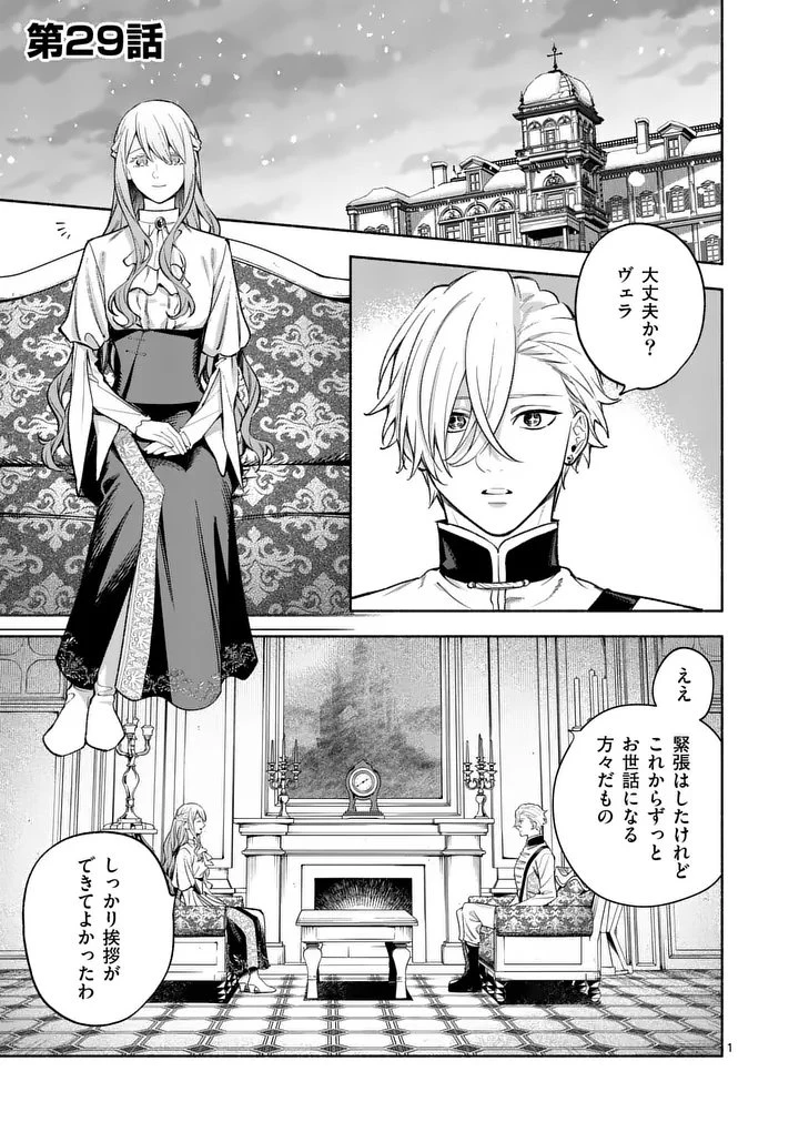 もう興味がないと離婚された令嬢の意外と楽しい新生活.SurprisinglyFunNewLifeofaDivorcedLadyWhoIsNoLongerInterested 第29話 - 1