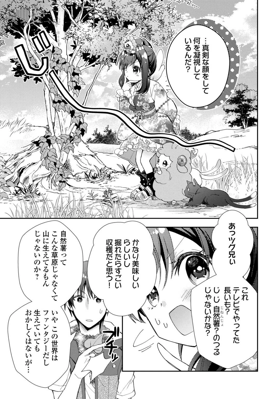 のんびりVRMMO記 第107話 - 11