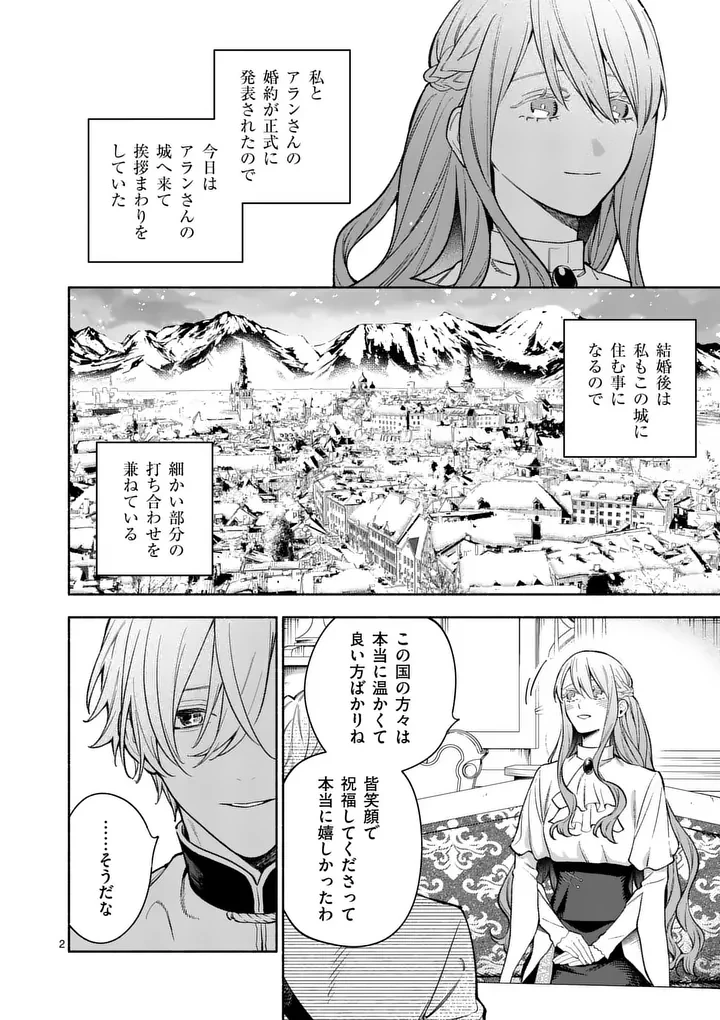 もう興味がないと離婚された令嬢の意外と楽しい新生活.SurprisinglyFunNewLifeofaDivorcedLadyWhoIsNoLongerInterested 第29話 - 2
