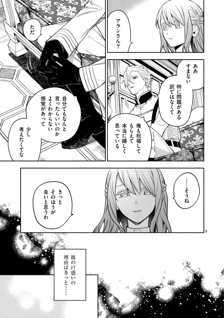 もう興味がないと離婚された令嬢の意外と楽しい新生活.SurprisinglyFunNewLifeofaDivorcedLadyWhoIsNoLongerInterested 第29話 - 3
