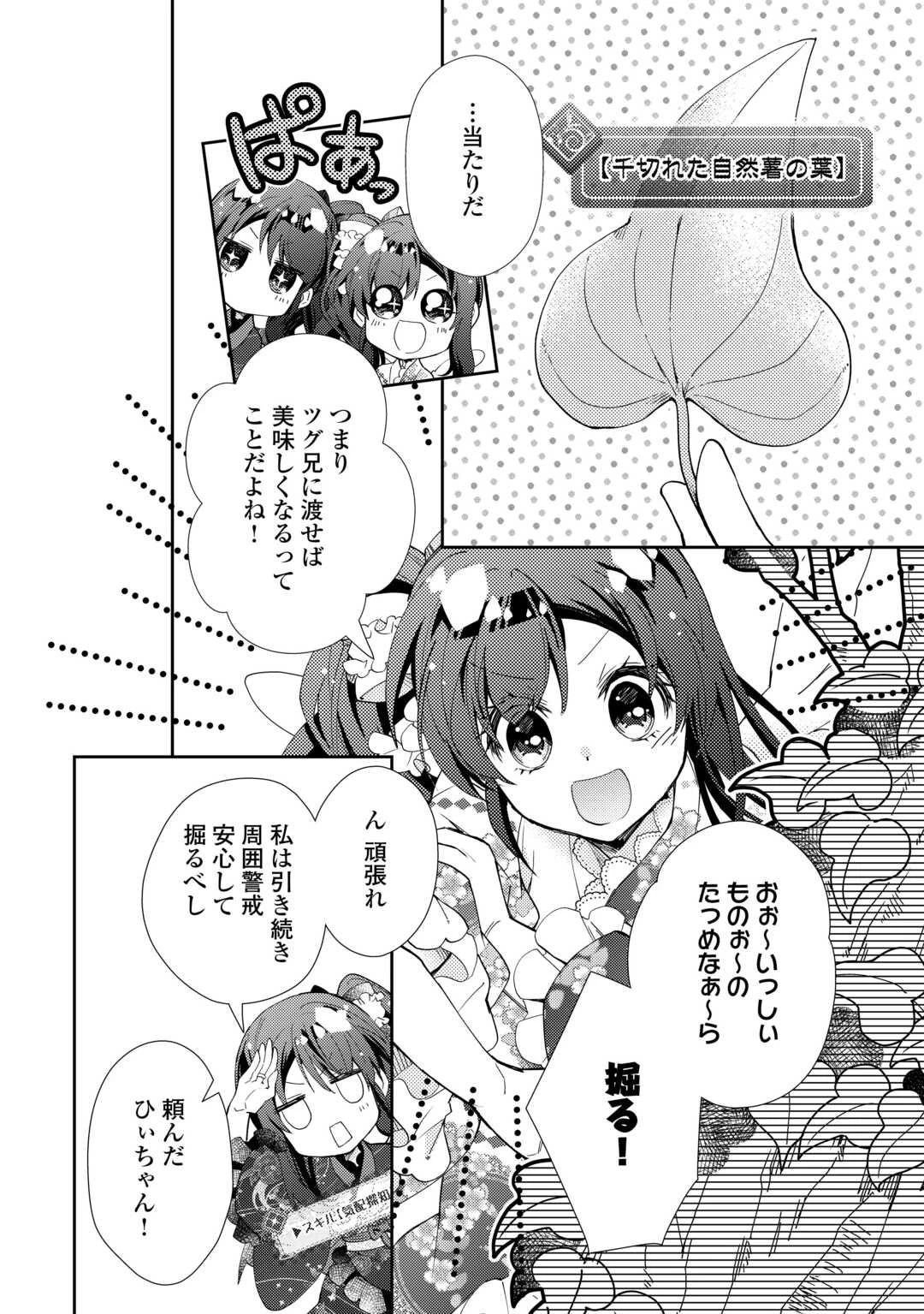 のんびりVRMMO記 第107話 - 12