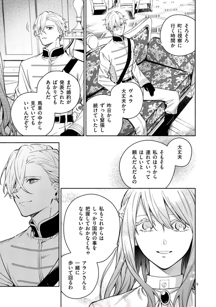 もう興味がないと離婚された令嬢の意外と楽しい新生活.SurprisinglyFunNewLifeofaDivorcedLadyWhoIsNoLongerInterested 第29話 - 5