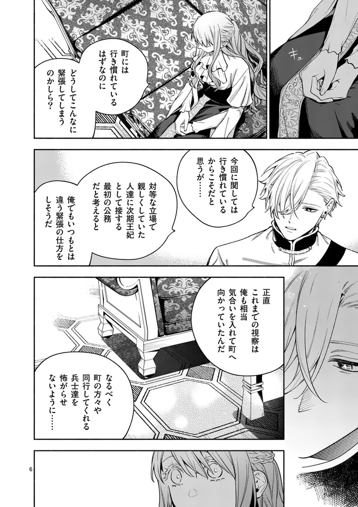 もう興味がないと離婚された令嬢の意外と楽しい新生活.SurprisinglyFunNewLifeofaDivorcedLadyWhoIsNoLongerInterested 第29話 - 6