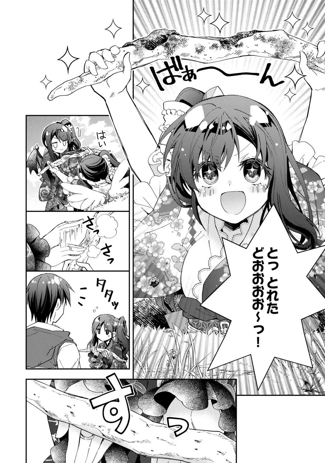 のんびりVRMMO記 第107話 - 14