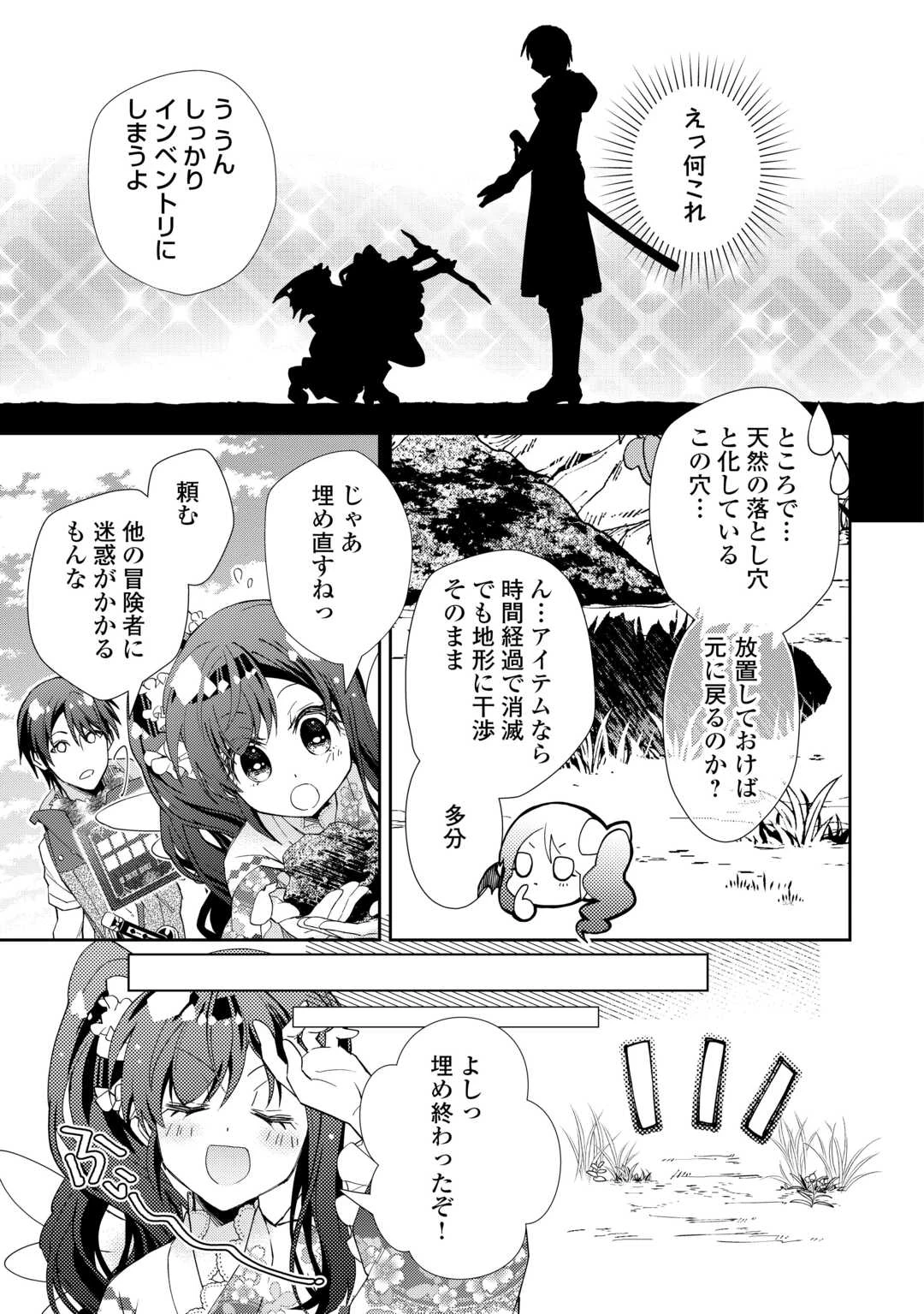 のんびりVRMMO記 第107話 - 15