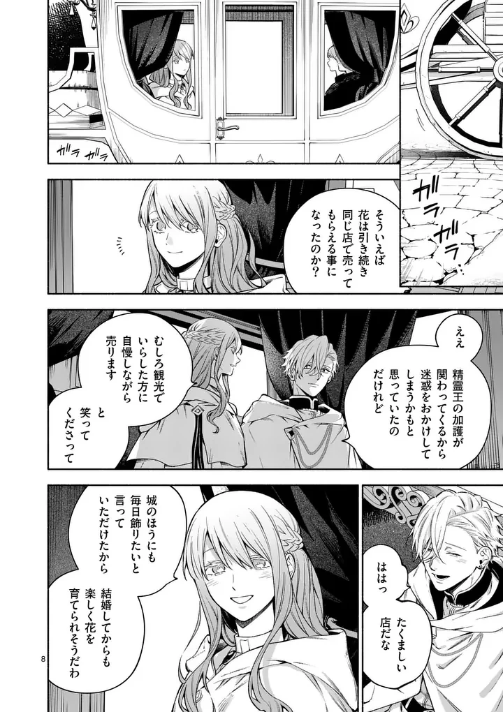 もう興味がないと離婚された令嬢の意外と楽しい新生活.SurprisinglyFunNewLifeofaDivorcedLadyWhoIsNoLongerInterested 第29話 - 8