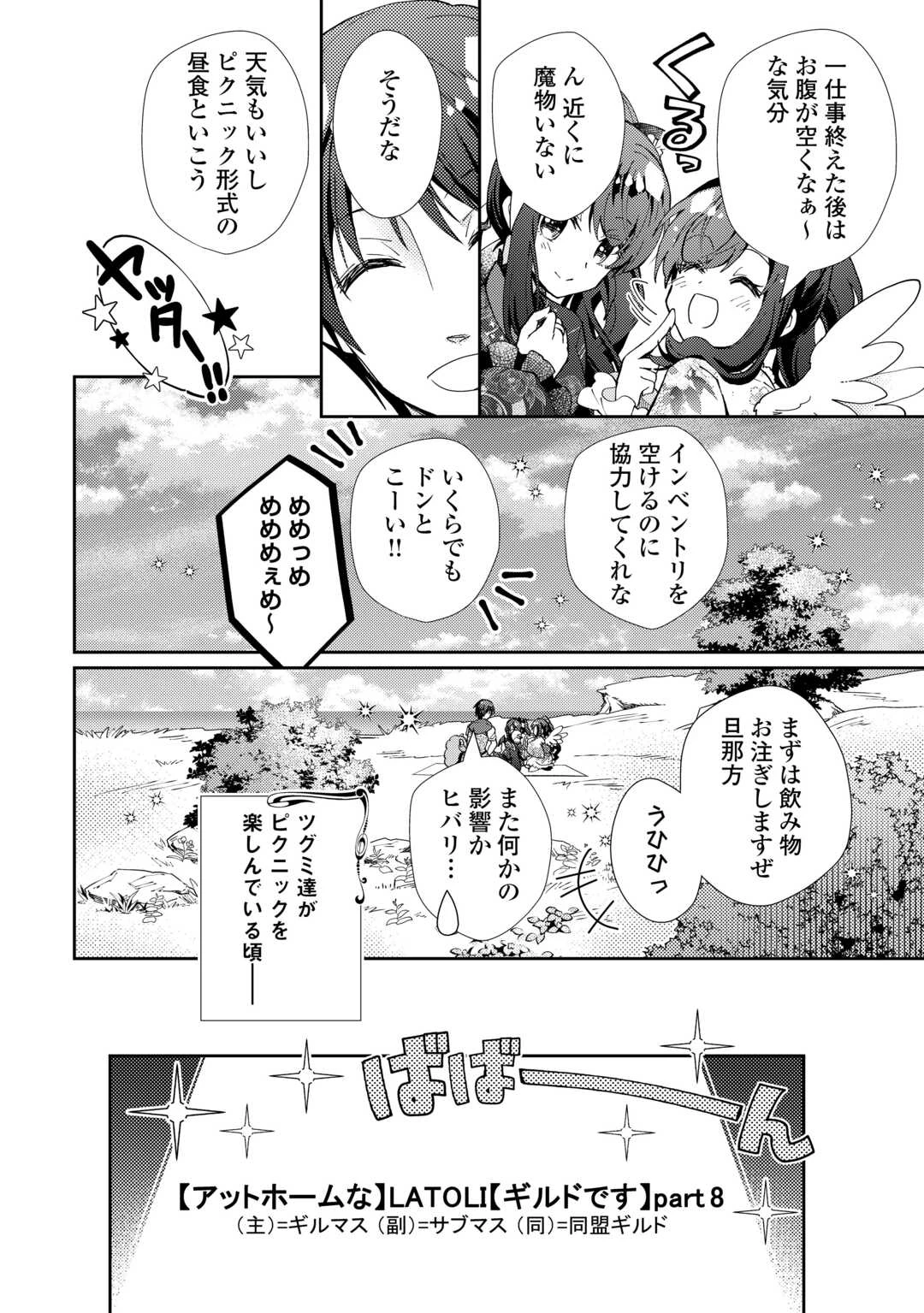 のんびりVRMMO記 第107話 - 16