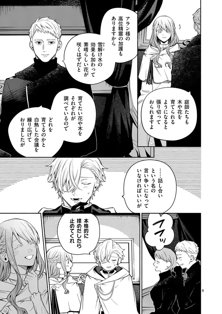 もう興味がないと離婚された令嬢の意外と楽しい新生活.SurprisinglyFunNewLifeofaDivorcedLadyWhoIsNoLongerInterested 第29話 - 9