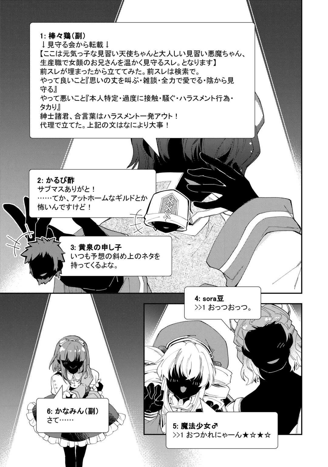 のんびりVRMMO記 第107話 - 17