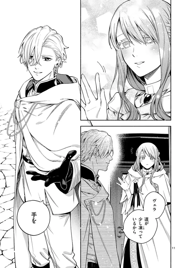 もう興味がないと離婚された令嬢の意外と楽しい新生活.SurprisinglyFunNewLifeofaDivorcedLadyWhoIsNoLongerInterested 第29話 - 11