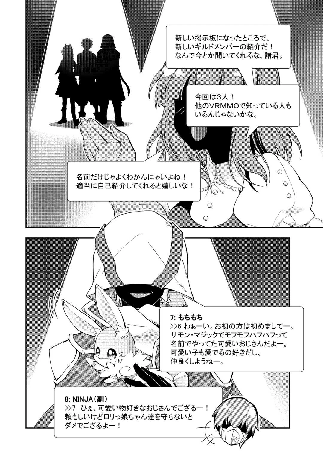 のんびりVRMMO記 第107話 - 18