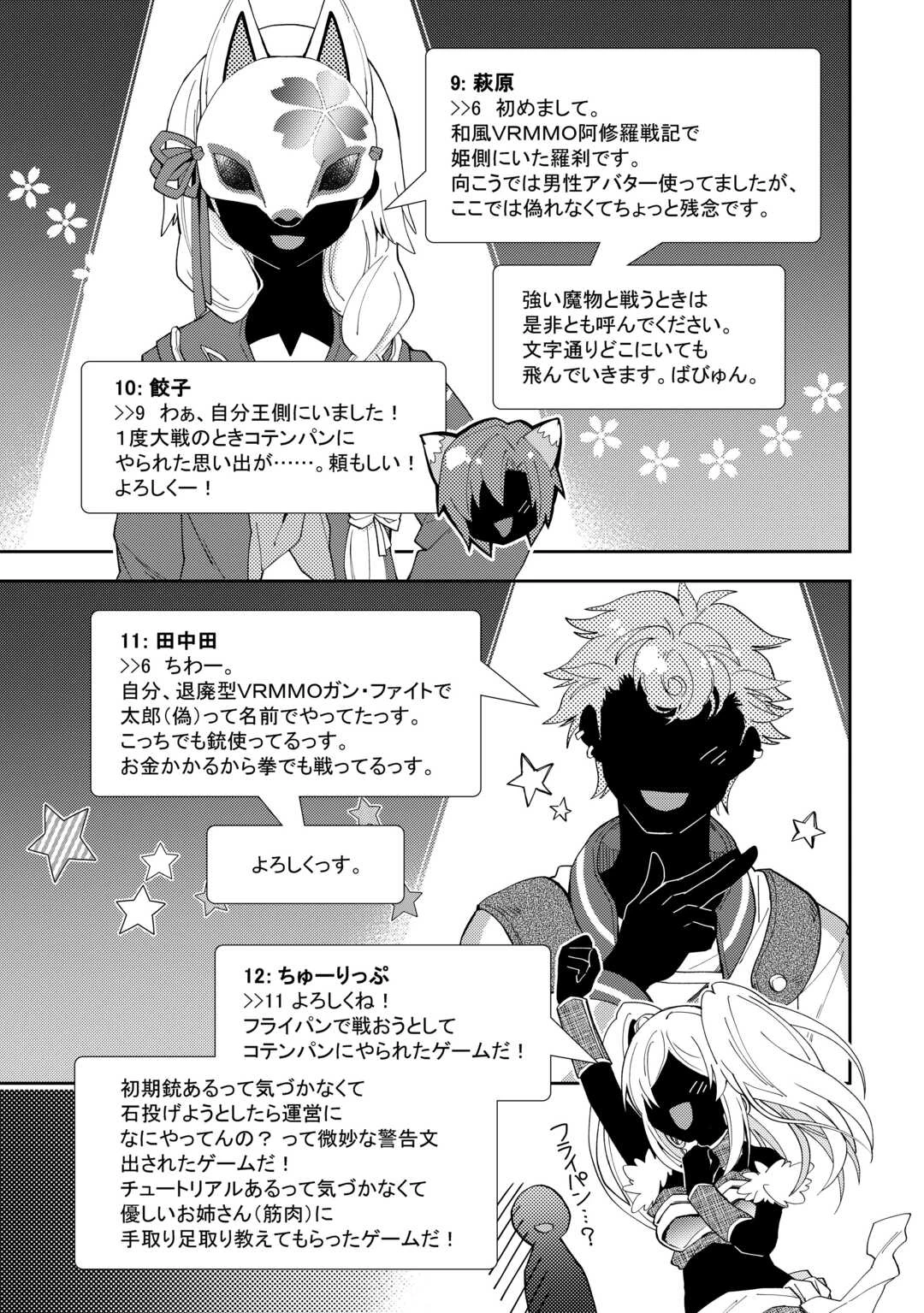 のんびりVRMMO記 第107話 - 19