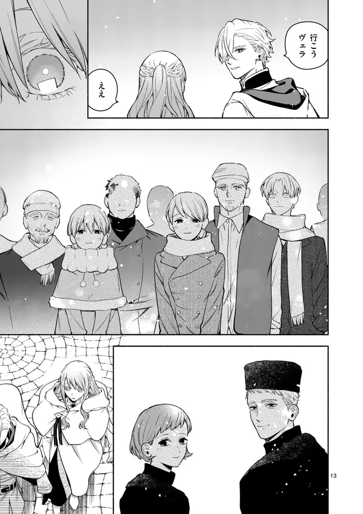 もう興味がないと離婚された令嬢の意外と楽しい新生活.SurprisinglyFunNewLifeofaDivorcedLadyWhoIsNoLongerInterested 第29話 - 13