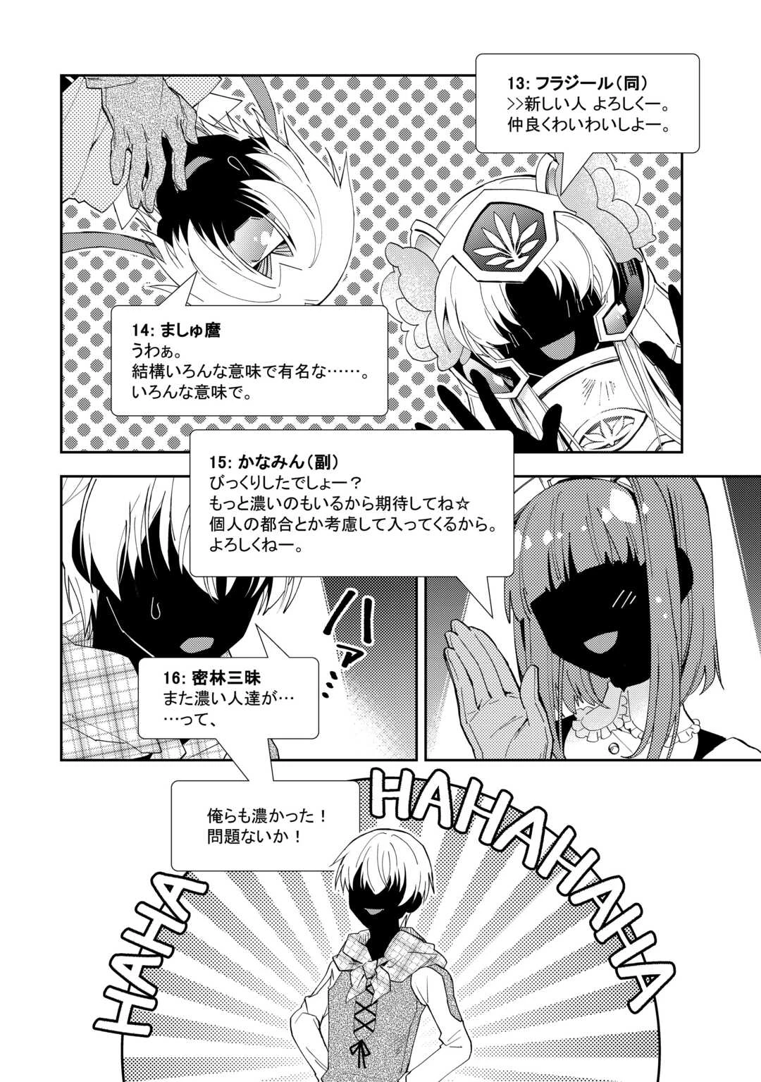 のんびりVRMMO記 第107話 - 20