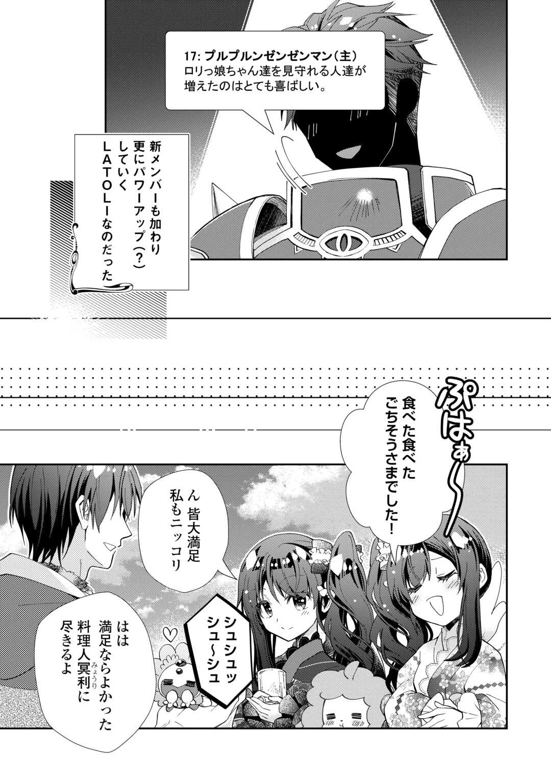 のんびりVRMMO記 第107話 - 21