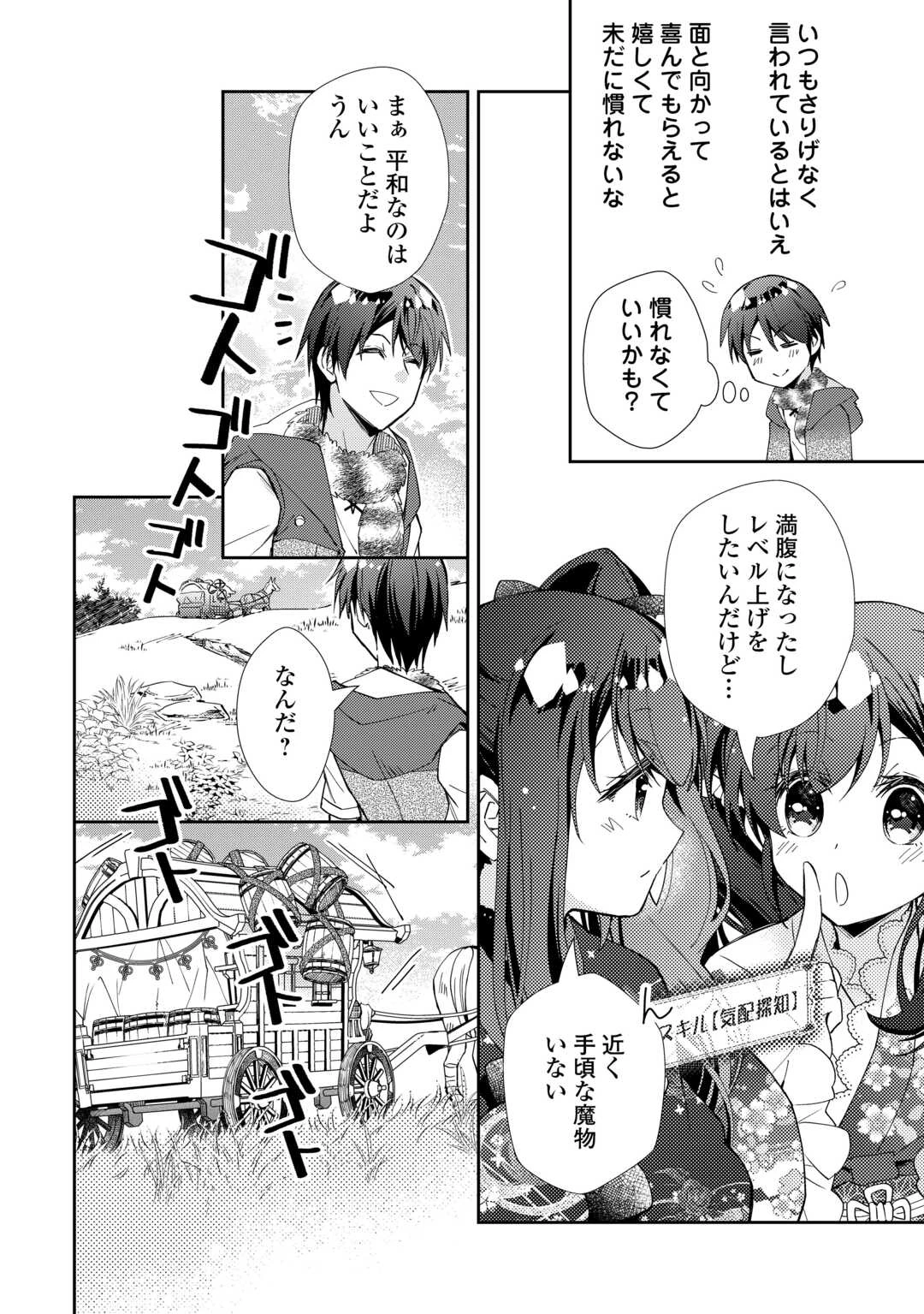 のんびりVRMMO記 第107話 - 22