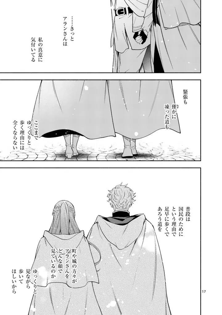 もう興味がないと離婚された令嬢の意外と楽しい新生活.SurprisinglyFunNewLifeofaDivorcedLadyWhoIsNoLongerInterested 第29話 - 17