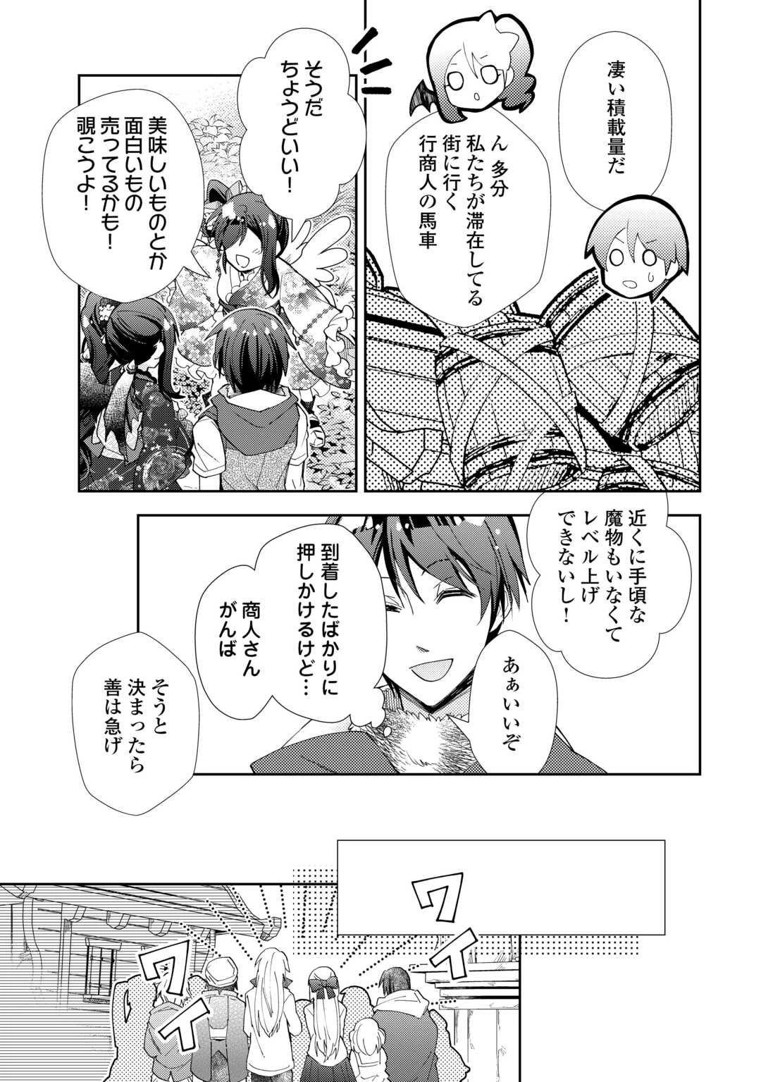 のんびりVRMMO記 第107話 - 23