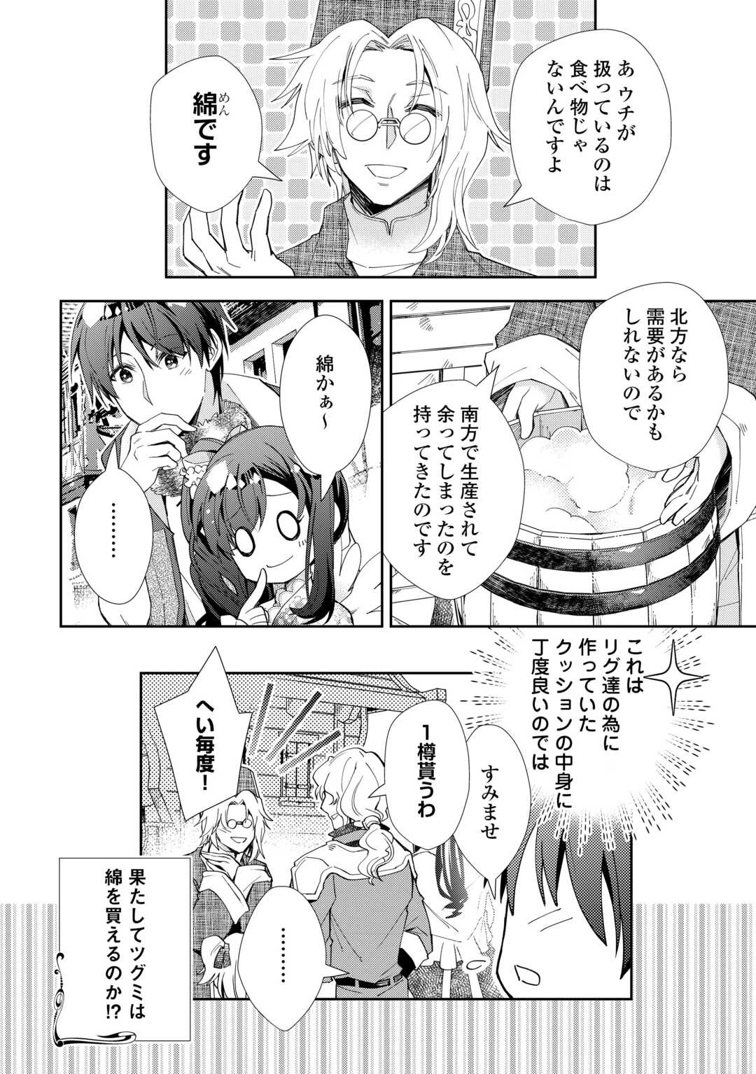 のんびりVRMMO記 第107話 - 24