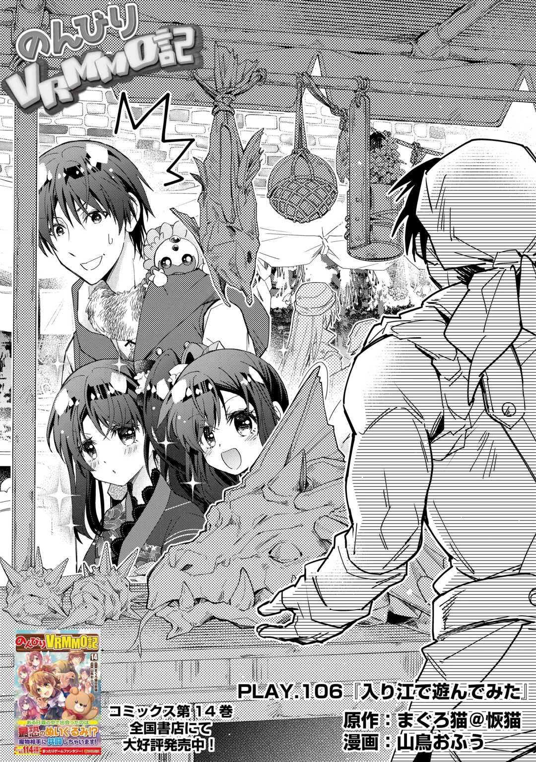 のんびりVRMMO記 第106話 - 1