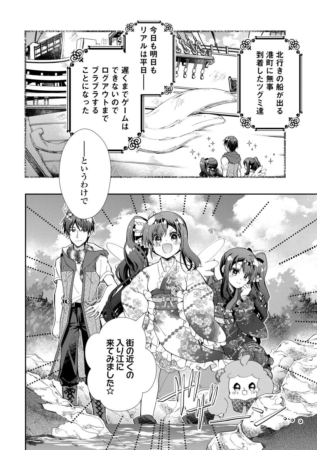 のんびりVRMMO記 第106話 - 2