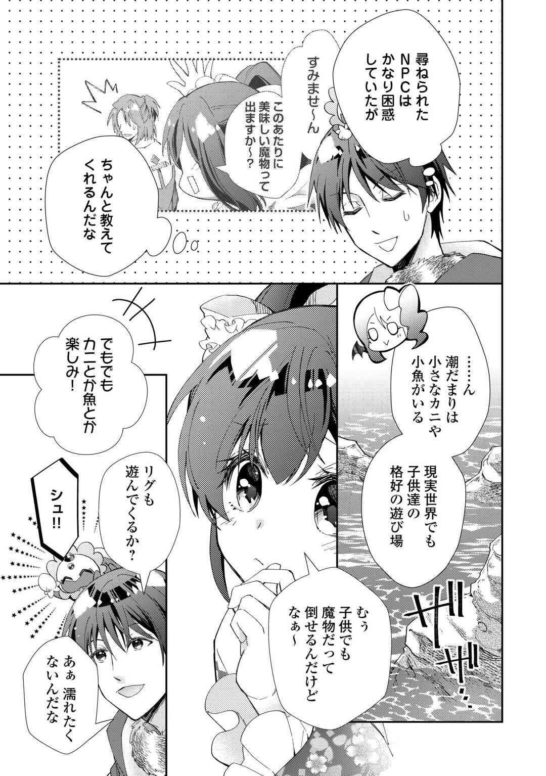 のんびりVRMMO記 第106話 - 3