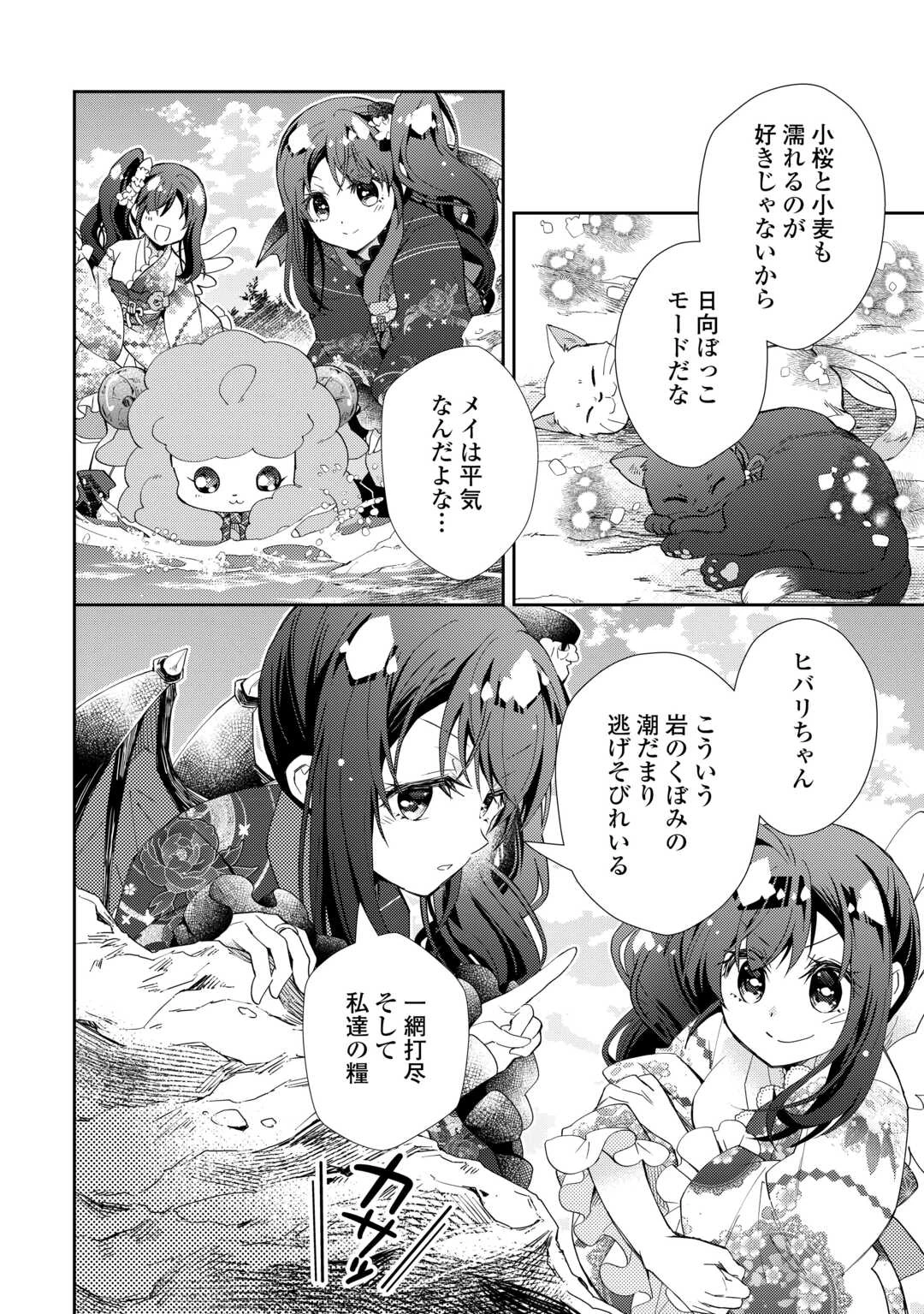 のんびりVRMMO記 第106話 - 4