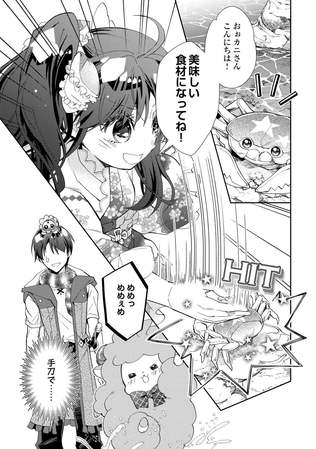 のんびりVRMMO記 第106話 - 5