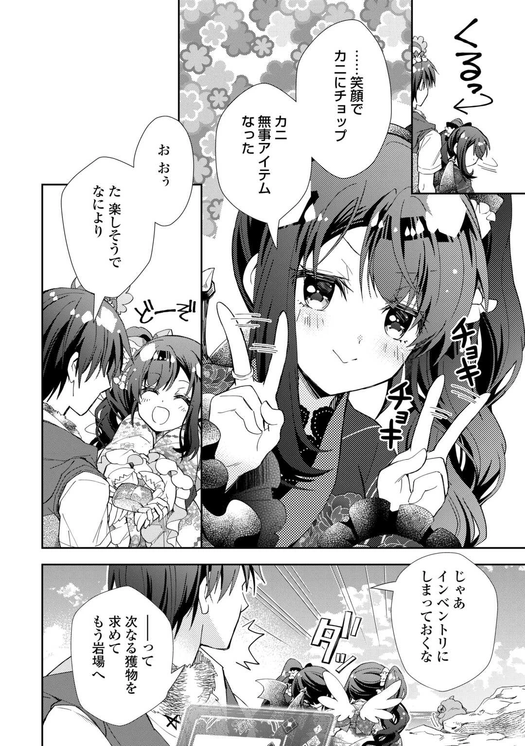 のんびりVRMMO記 第106話 - 6