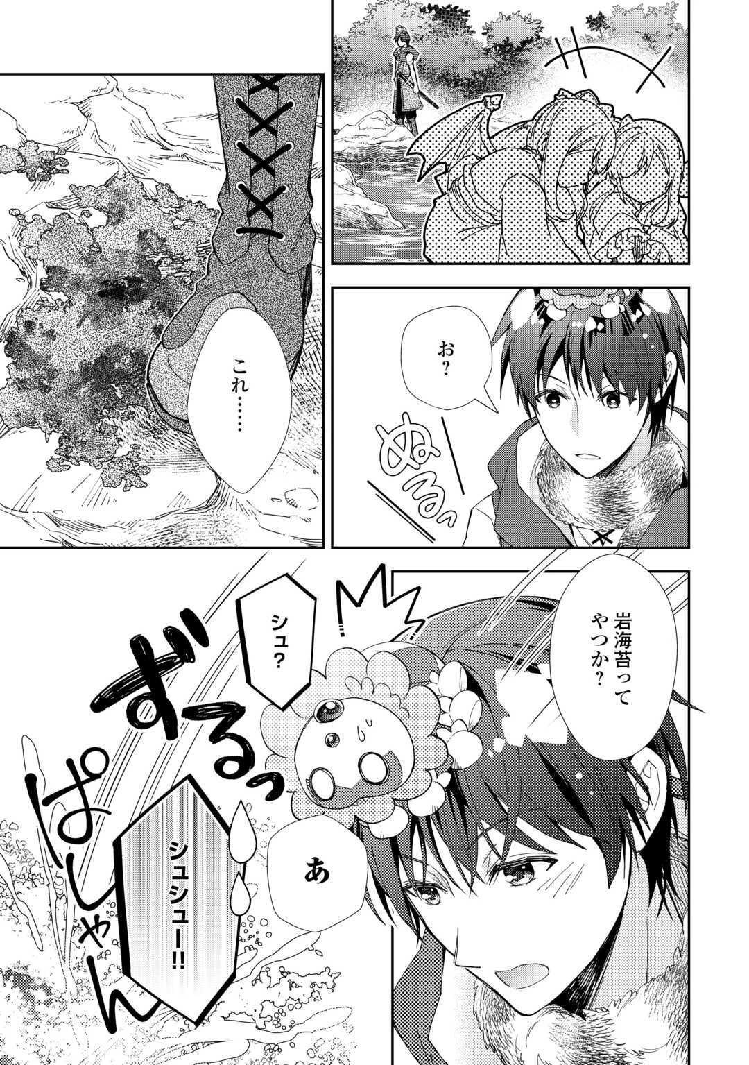 のんびりVRMMO記 第106話 - 7
