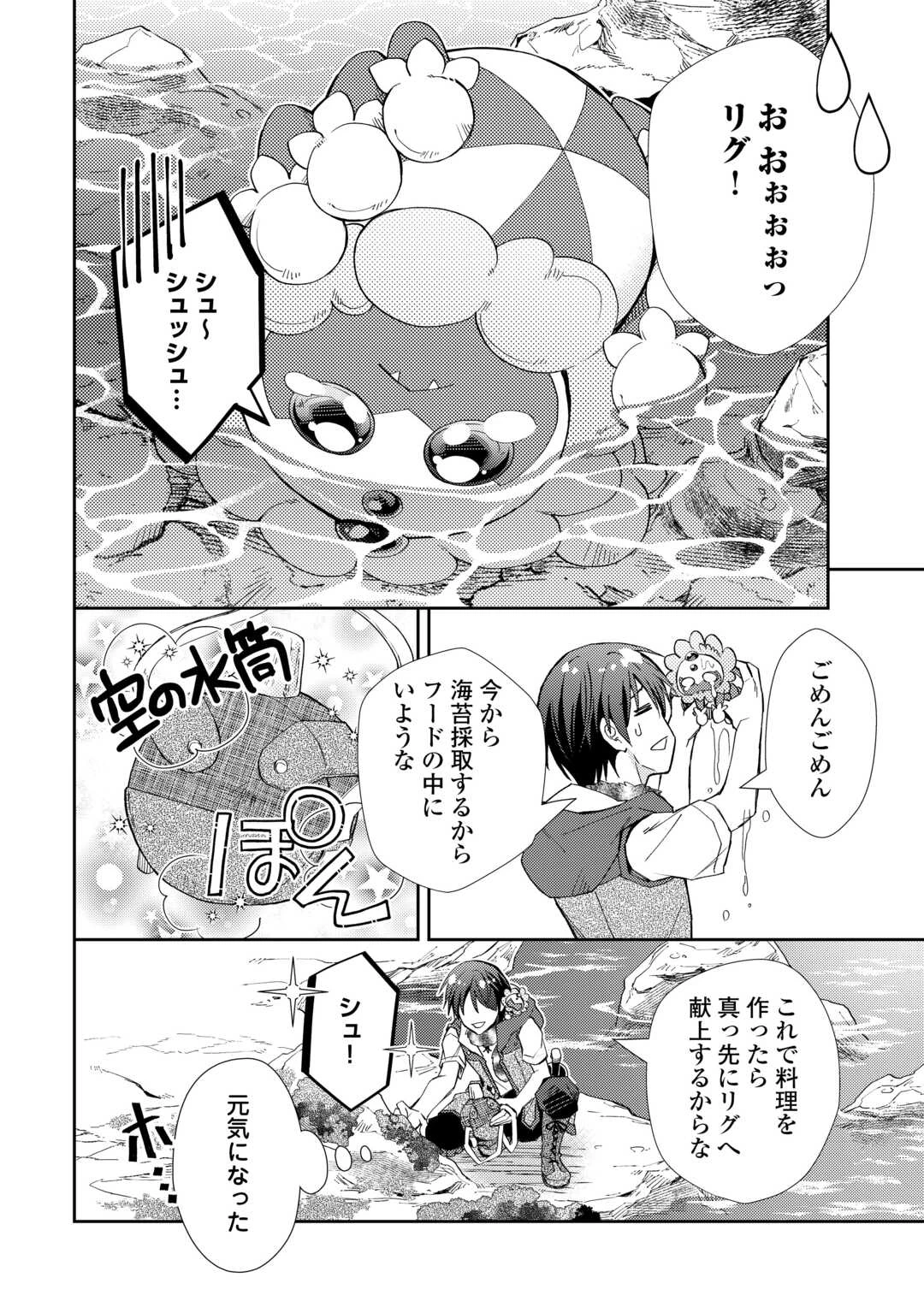のんびりVRMMO記 第106話 - 8